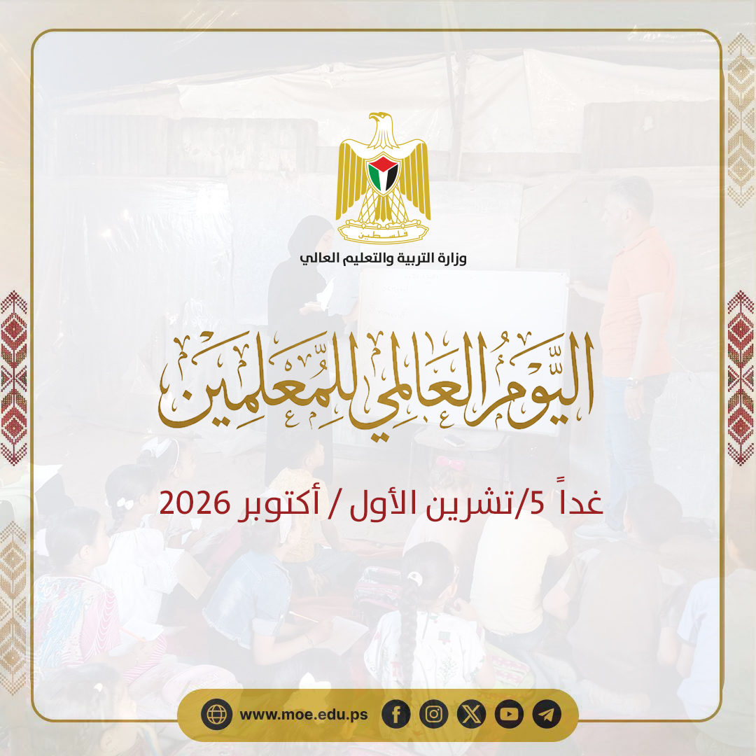 بيان اليوم العالمي للمعلمين