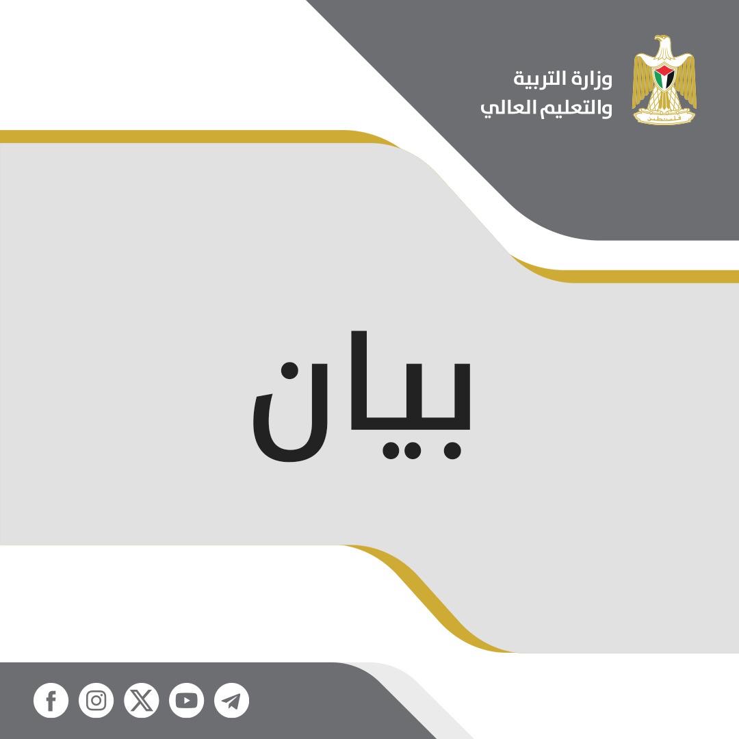 منع وفد النقابات التعليمية من دخول فلسطين