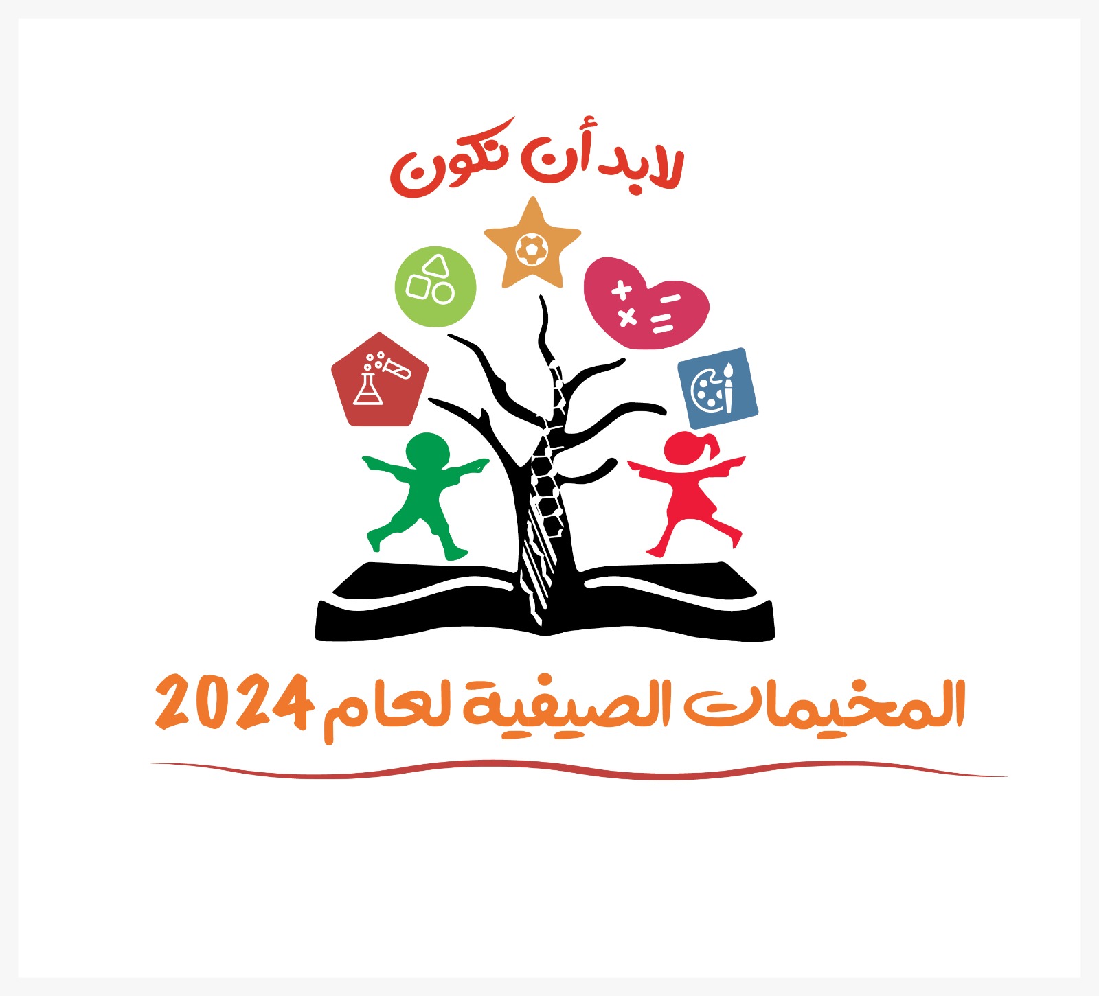 إطلاق المخيمات الصيفية للعام 2024